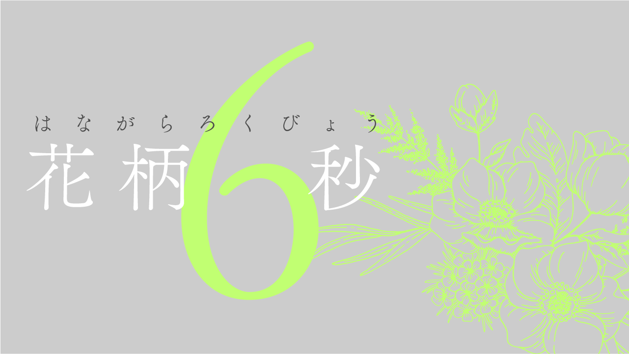 2024行政書士試験に向けて買った本5冊 | 花柄6秒